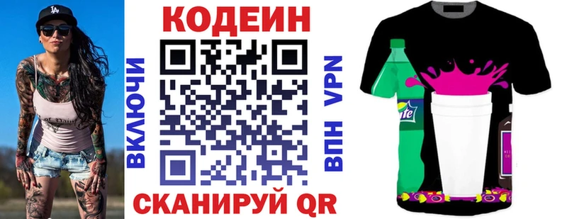 Кодеин напиток Lean (лин)  Купить где  Унеча 